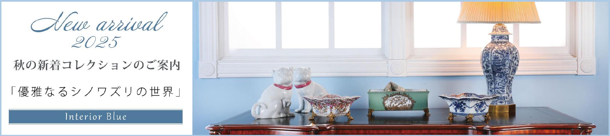 New Arrival 2025 「秋の新着コレクションのご案内」