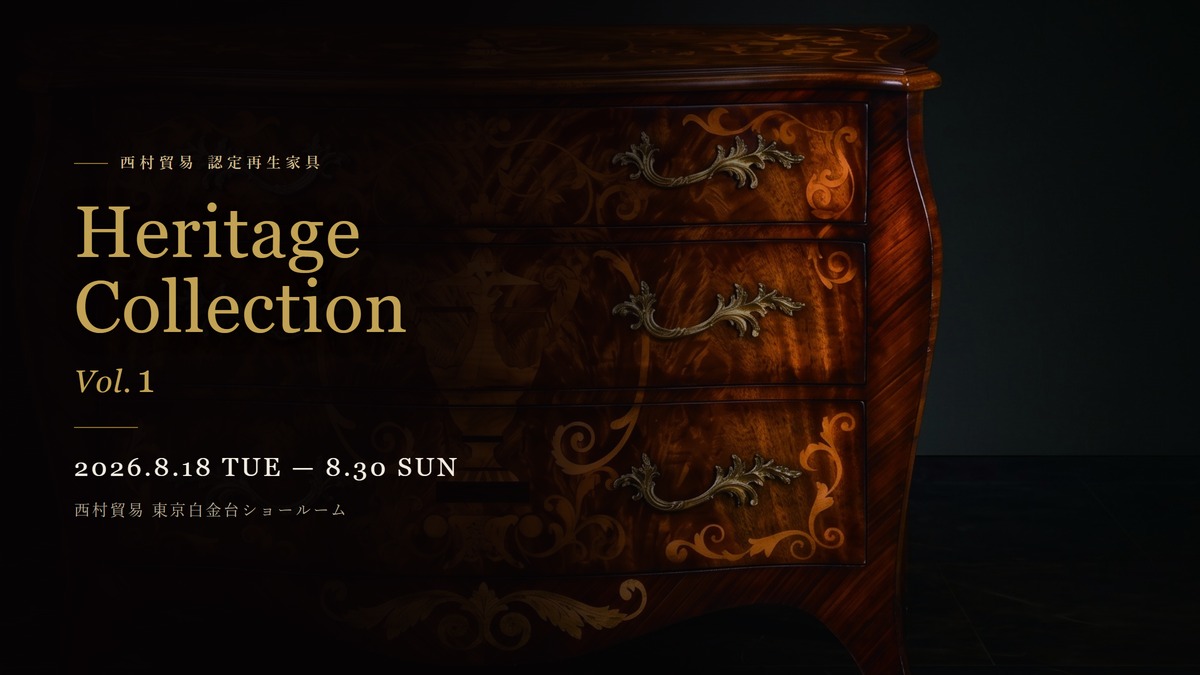 Heritage Collection Vol.1 西村貿易認定再生家具|東京白金台ショールーム 8月18日(火)〜30日(日)