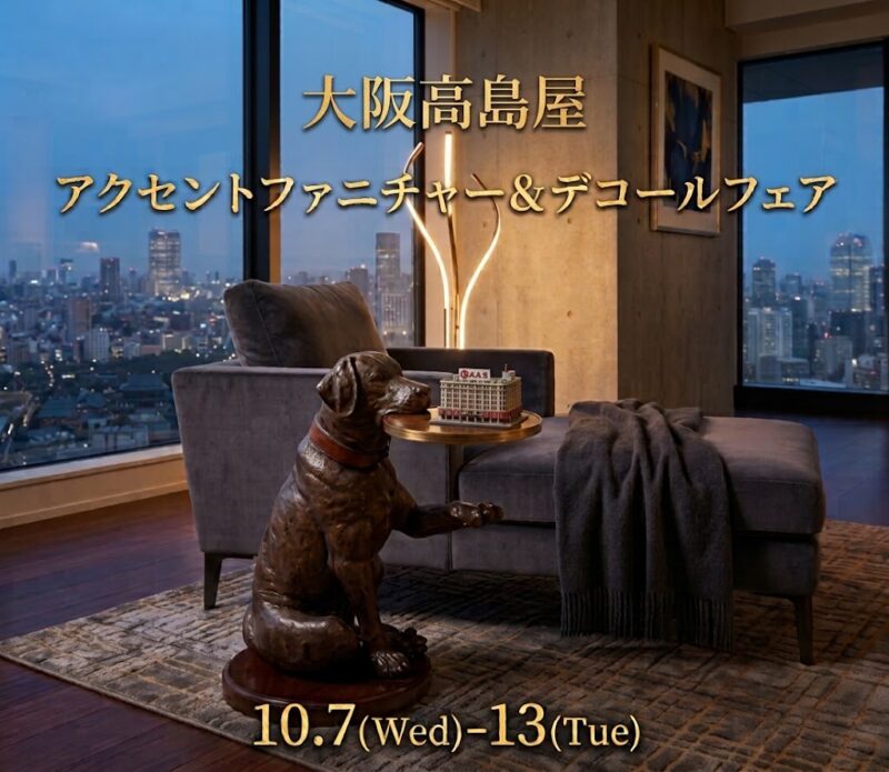 大阪高島屋 アクセントファニチャー&デコールフェア